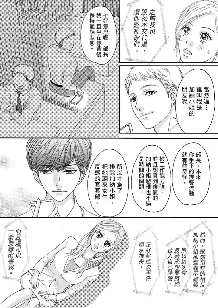 一旦保险套被上司咬住,两人距离0.01mm第11话