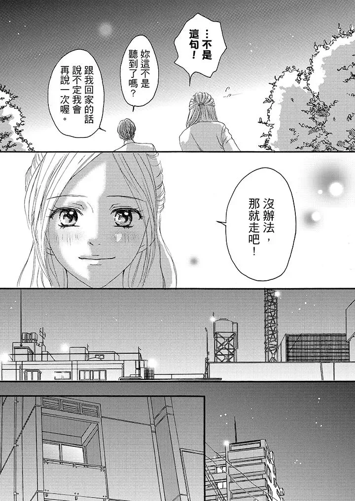一旦保險套被上司咬住，兩人距離0.01mm第12話