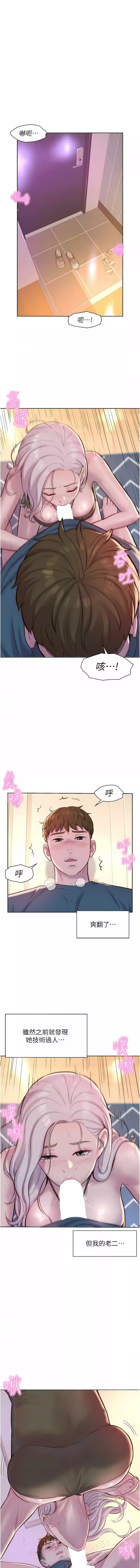 浪漫露營第54話-別蹭瞭，直接開幹!