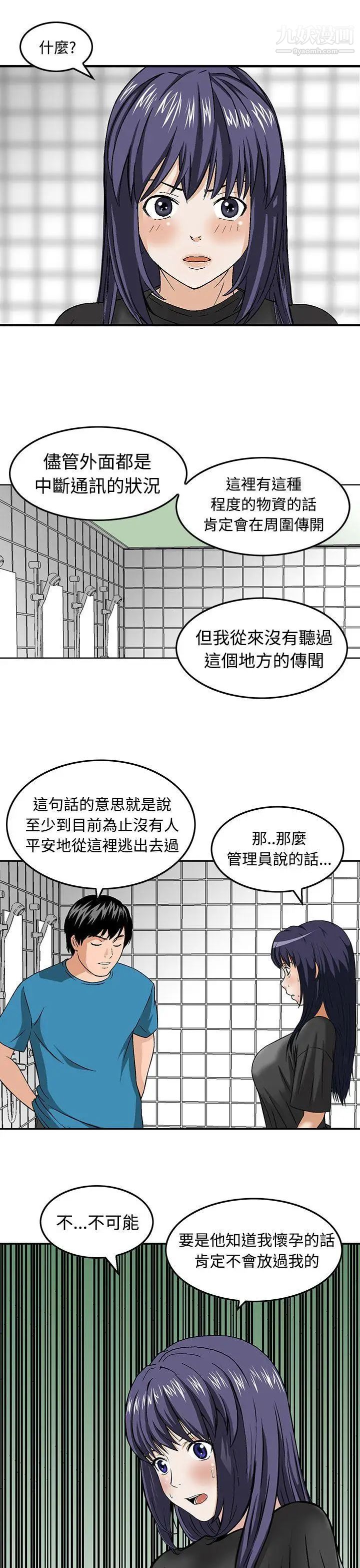 猪圈第16话