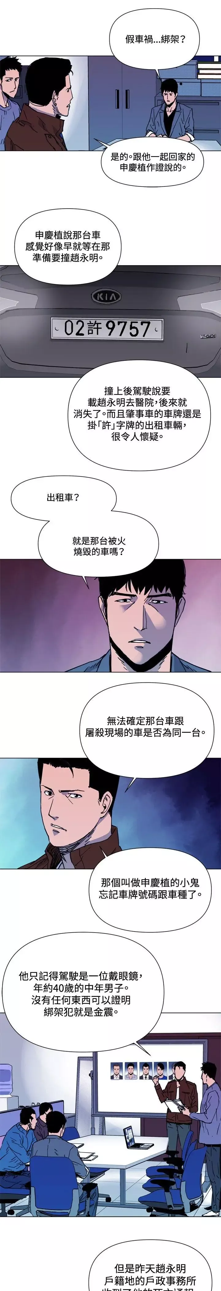 清道夫K第40話