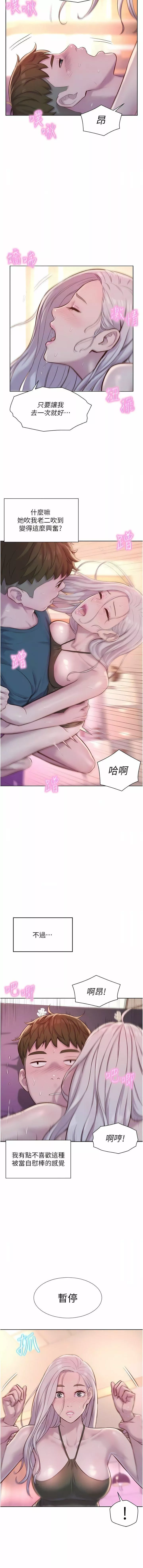浪漫露營第54話-別蹭瞭，直接開幹!