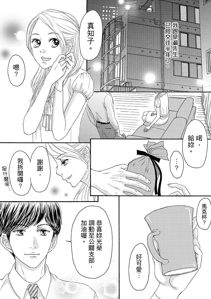 一旦保险套被上司咬住，两人距离0.01mm第13话