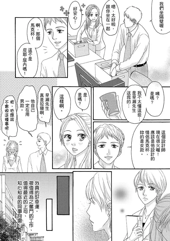 一旦保險套被上司咬住，兩人距離0.01mm第13話
