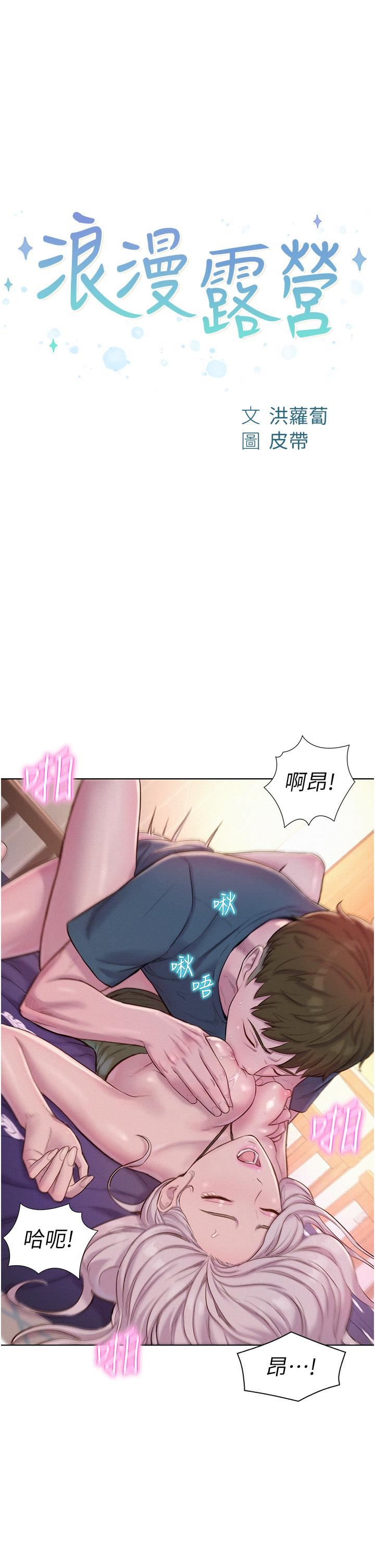 浪漫露营第55话-内射免负责