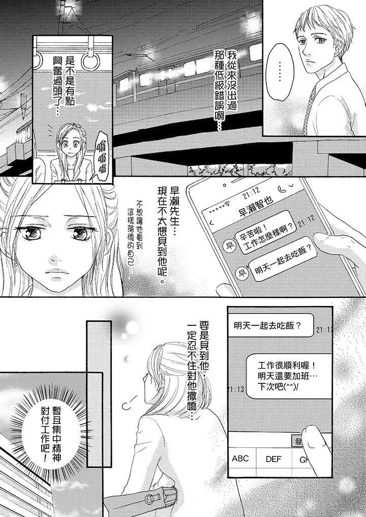 一旦保险套被上司咬住，两人距离0.01mm第13话