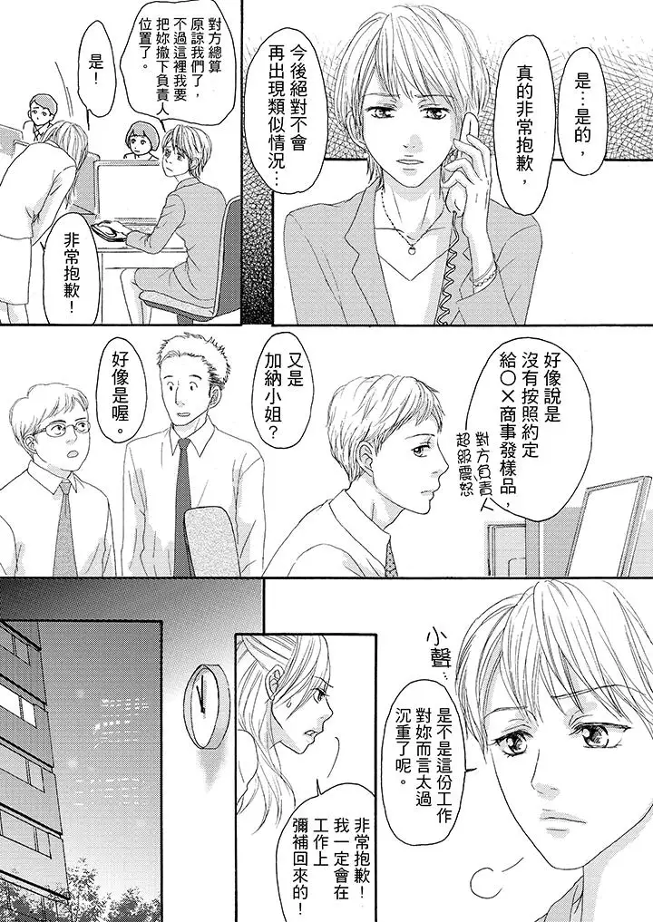 一旦保险套被上司咬住，两人距离0.01mm第13话