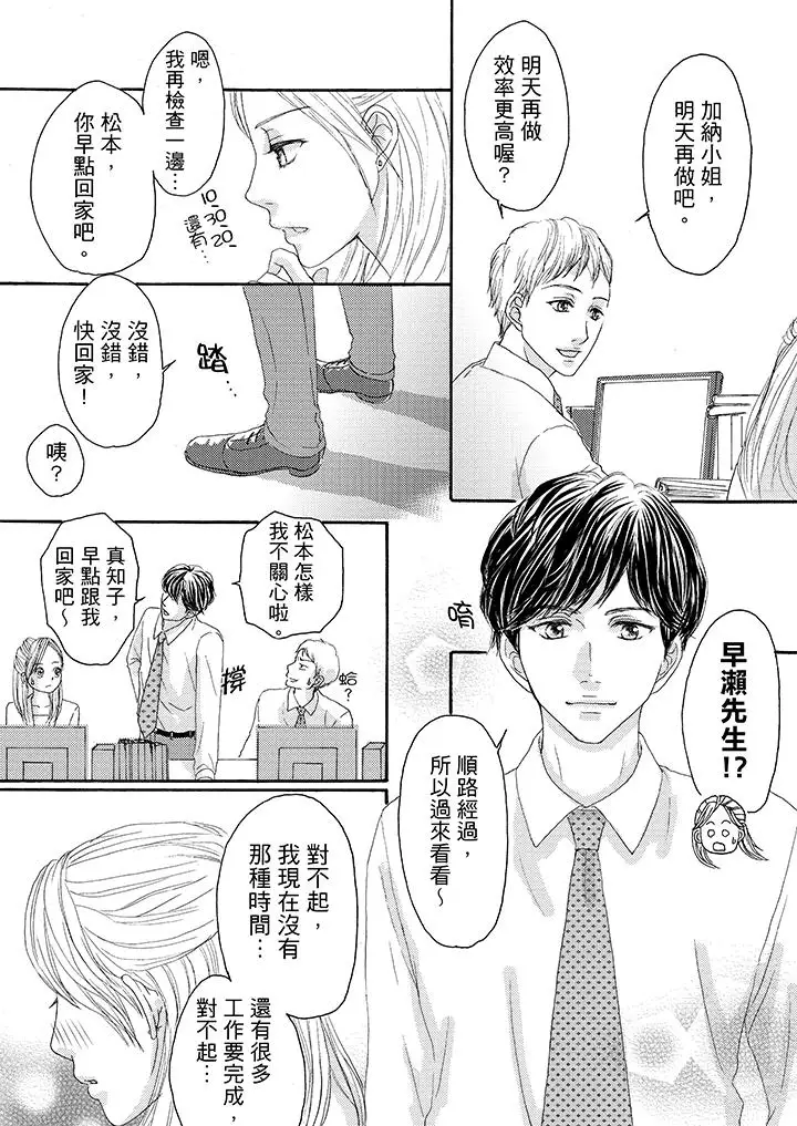 一旦保险套被上司咬住，两人距离0.01mm第13话