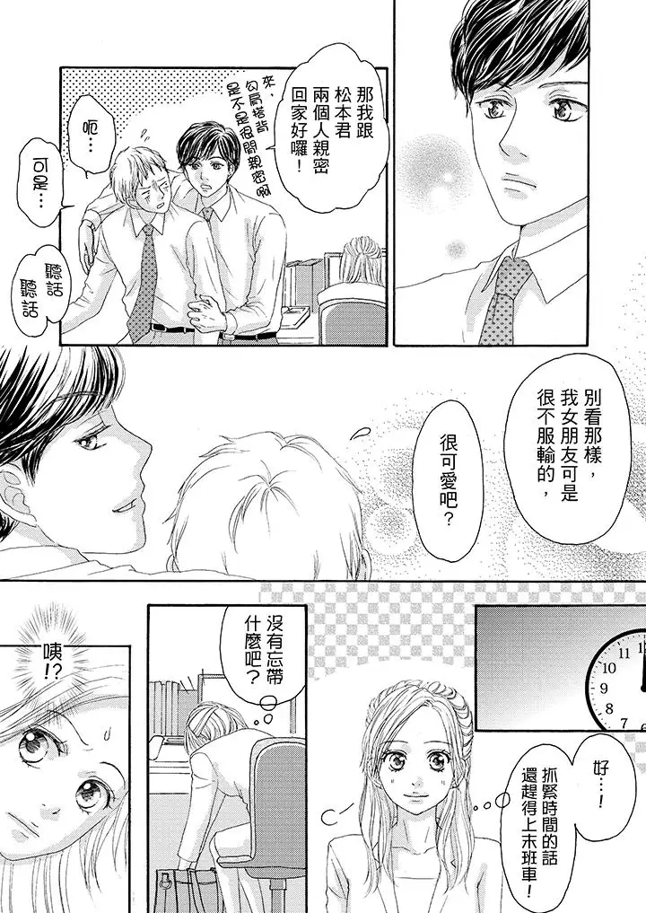 一旦保险套被上司咬住，两人距离0.01mm第13话