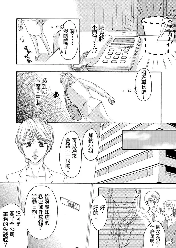 一旦保险套被上司咬住，两人距离0.01mm第13话
