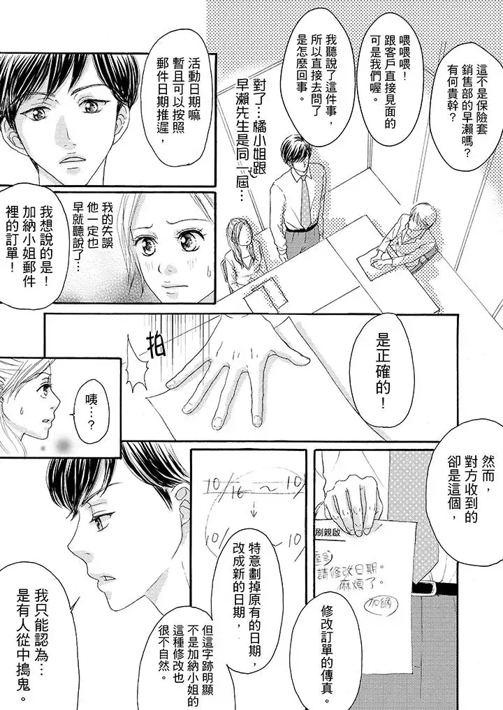 一旦保險套被上司咬住，兩人距離0.01mm第14話