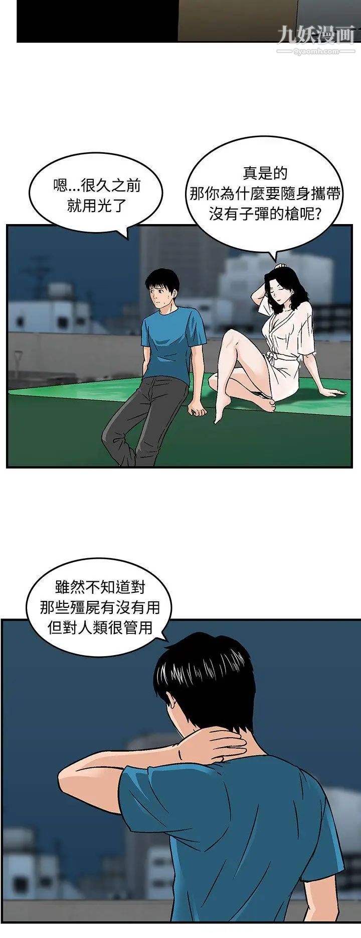 猪圈第17话