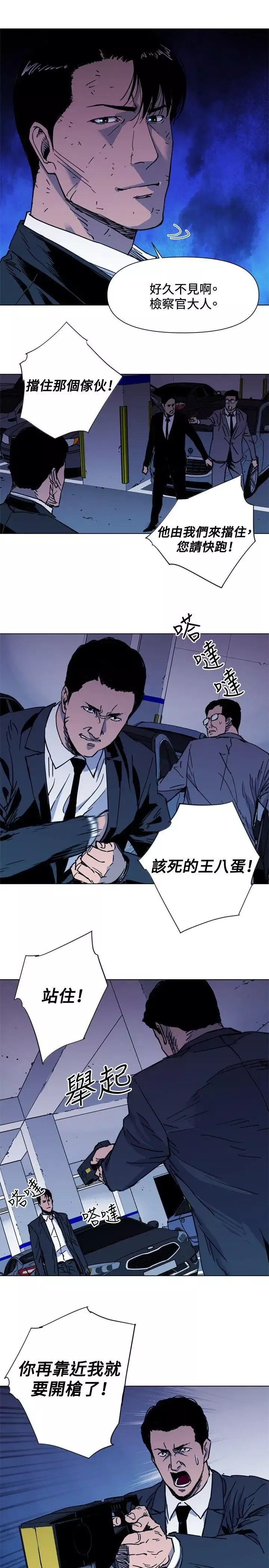 清道夫K第41話