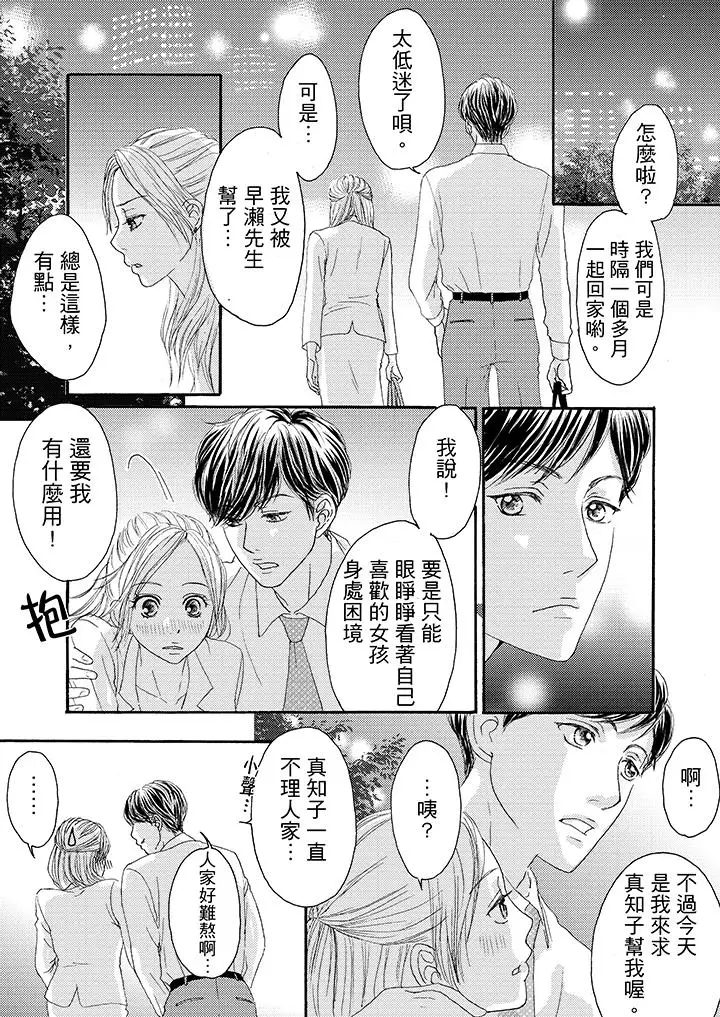 一旦保險套被上司咬住，兩人距離0.01mm第14話