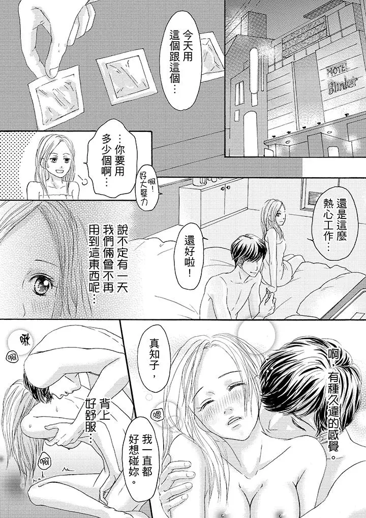 一旦保險套被上司咬住，兩人距離0.01mm第14話