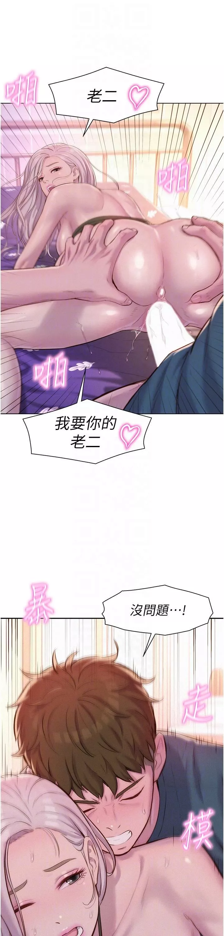 浪漫露營第55話-內射免負責