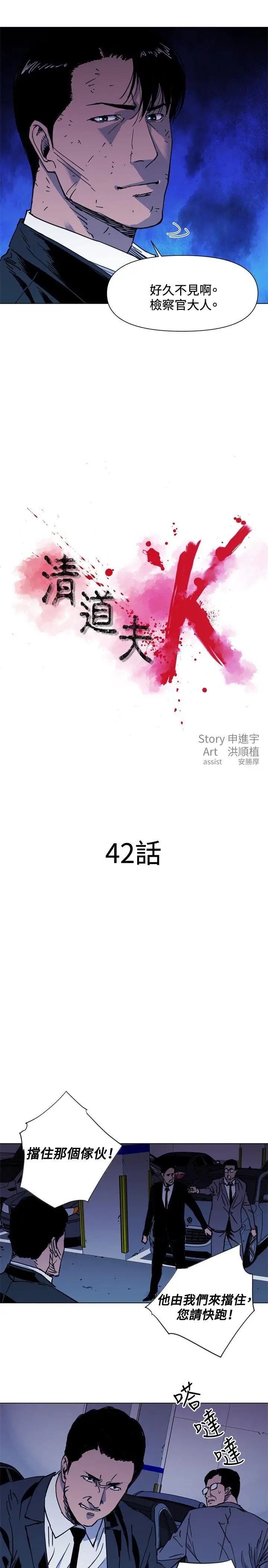 清道夫K第42话