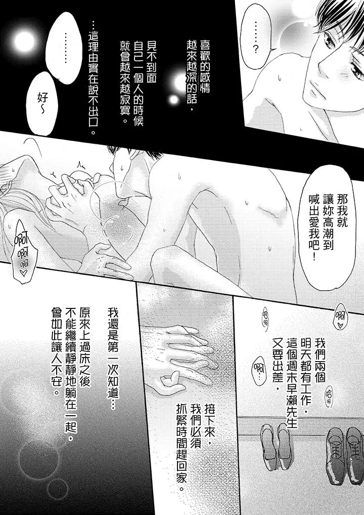 一旦保險套被上司咬住，兩人距離0.01mm第14話