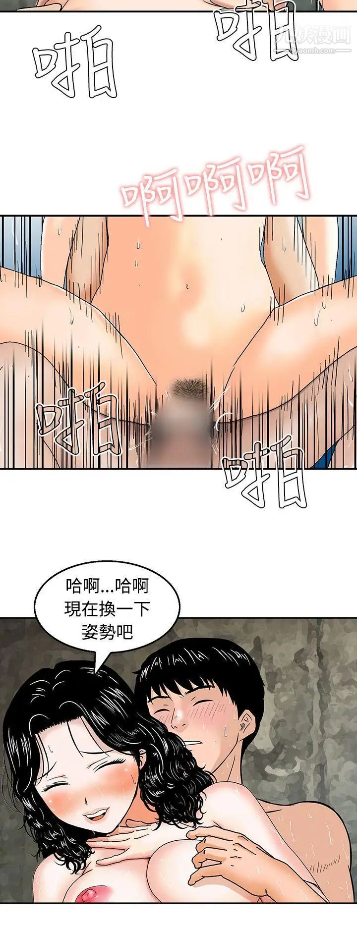 猪圈第18话