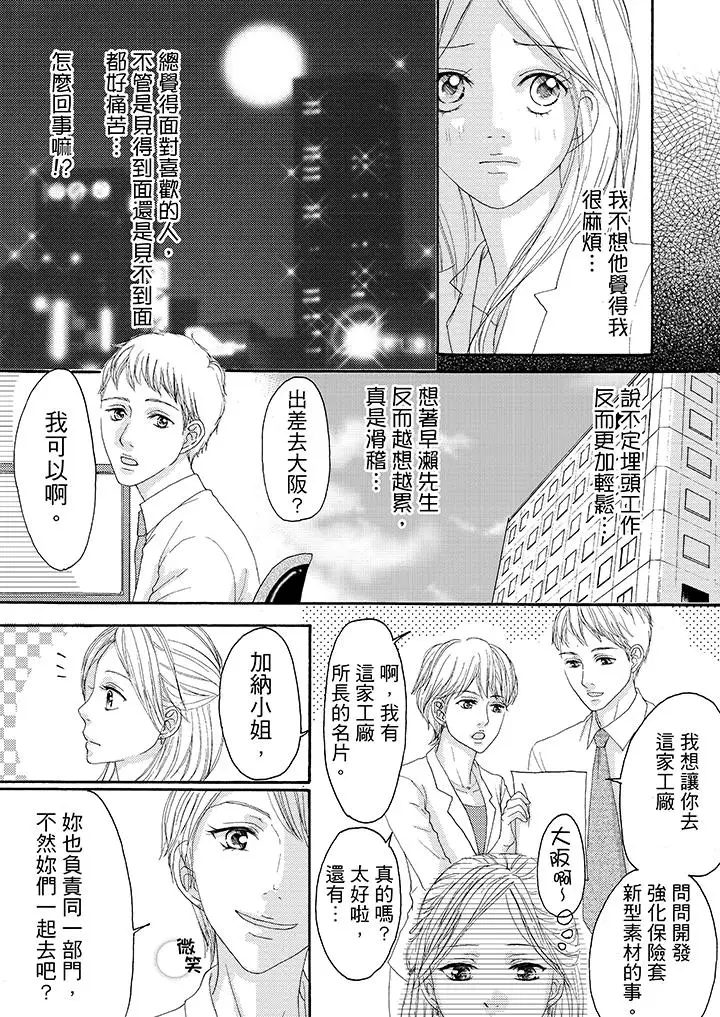 一旦保險套被上司咬住，兩人距離0.01mm第15話