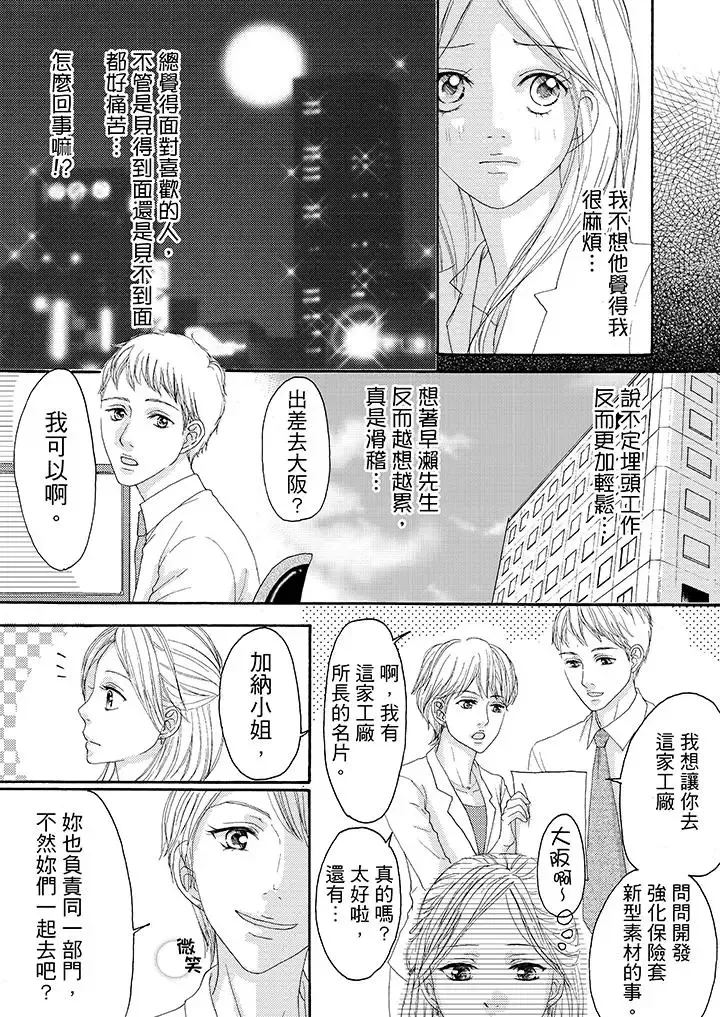 一旦保險套被上司咬住，兩人距離0.01mm第15話