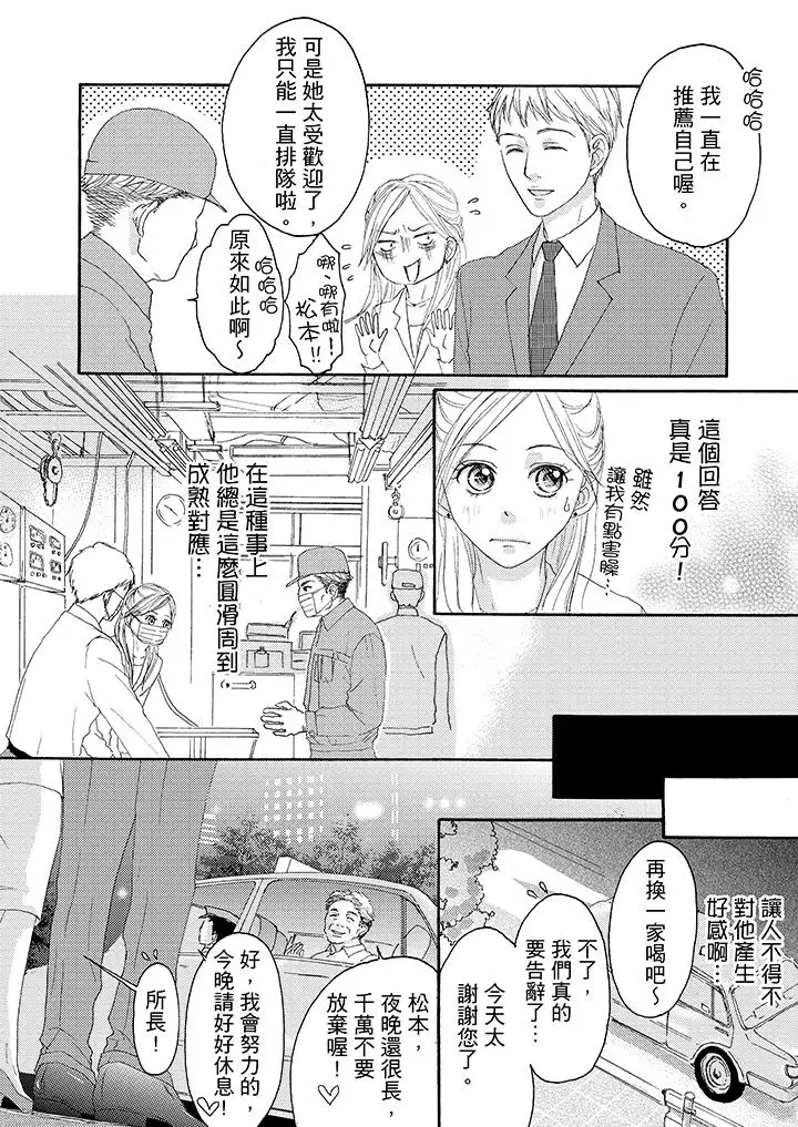 一旦保险套被上司咬住,两人距离0.01mm第15话