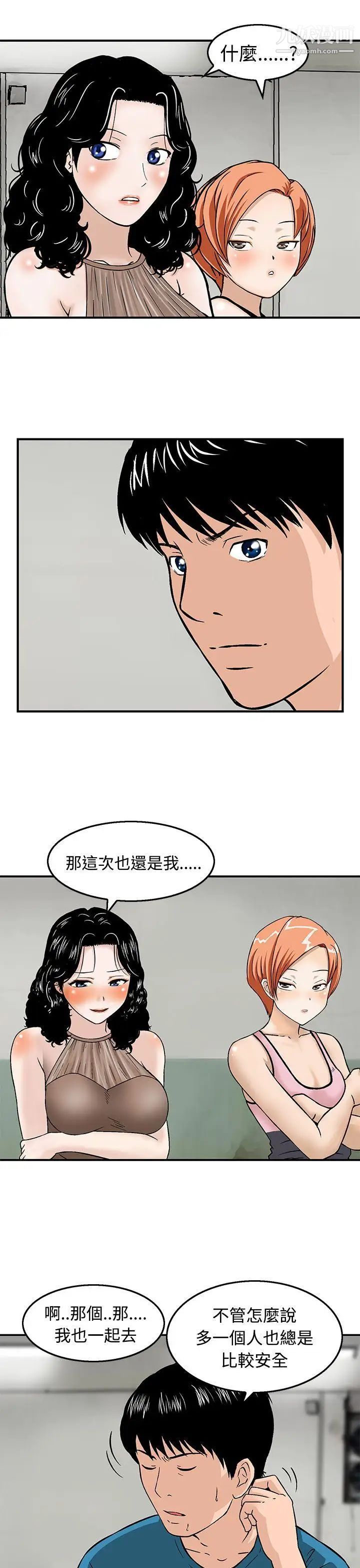 猪圈第18话
