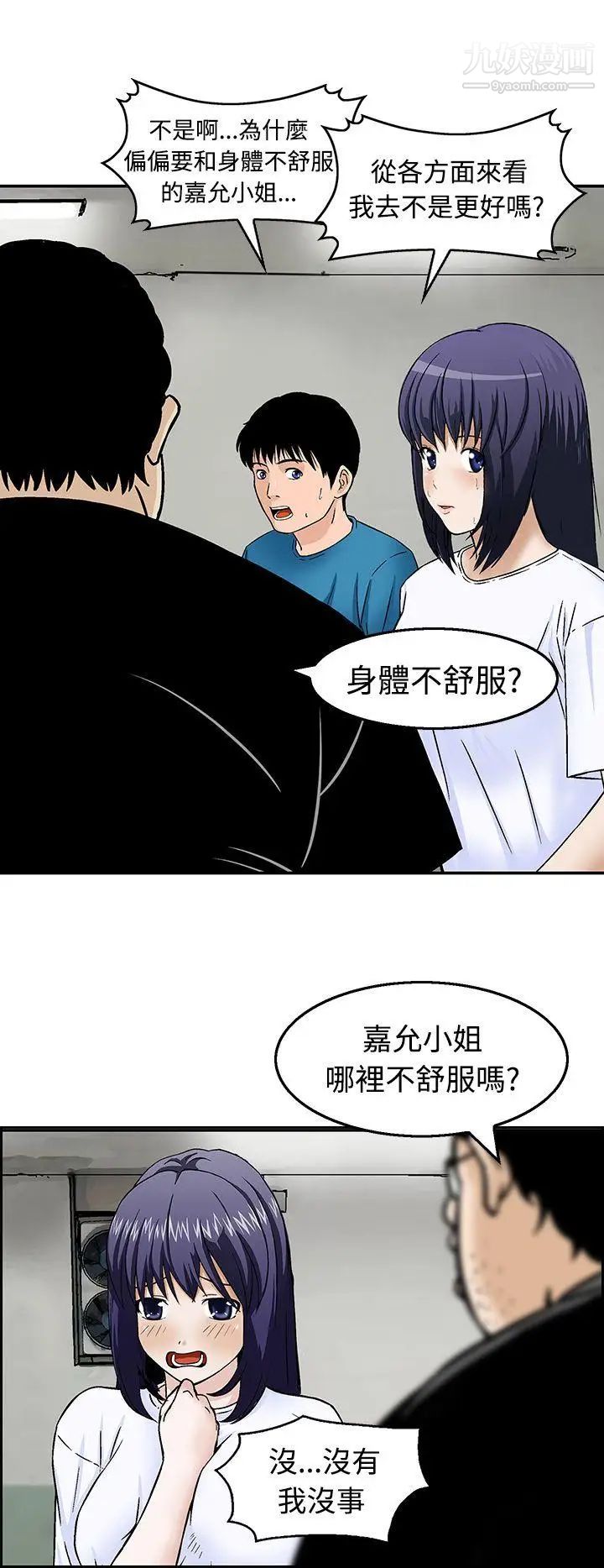 猪圈第18话