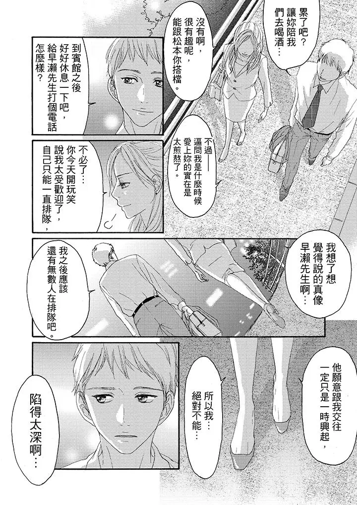 一旦保險套被上司咬住，兩人距離0.01mm第15話
