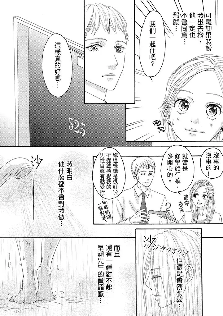 一旦保险套被上司咬住,两人距离0.01mm第15话
