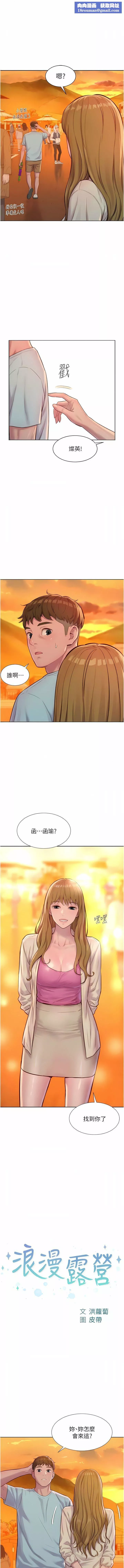 浪漫露營第56話-跟隨煙火爆發的蜜液