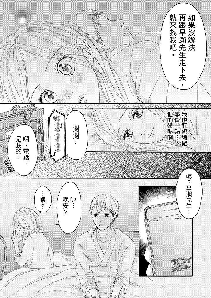 一旦保险套被上司咬住，两人距离0.01mm第16话