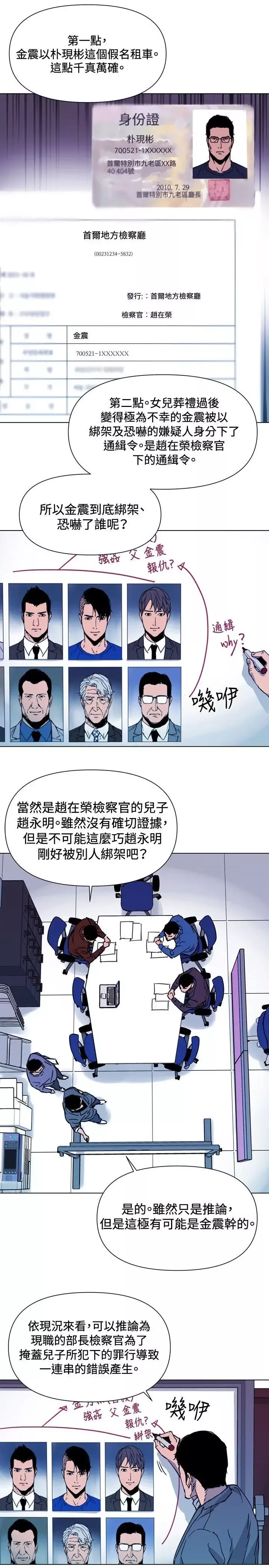 清道夫K第43話