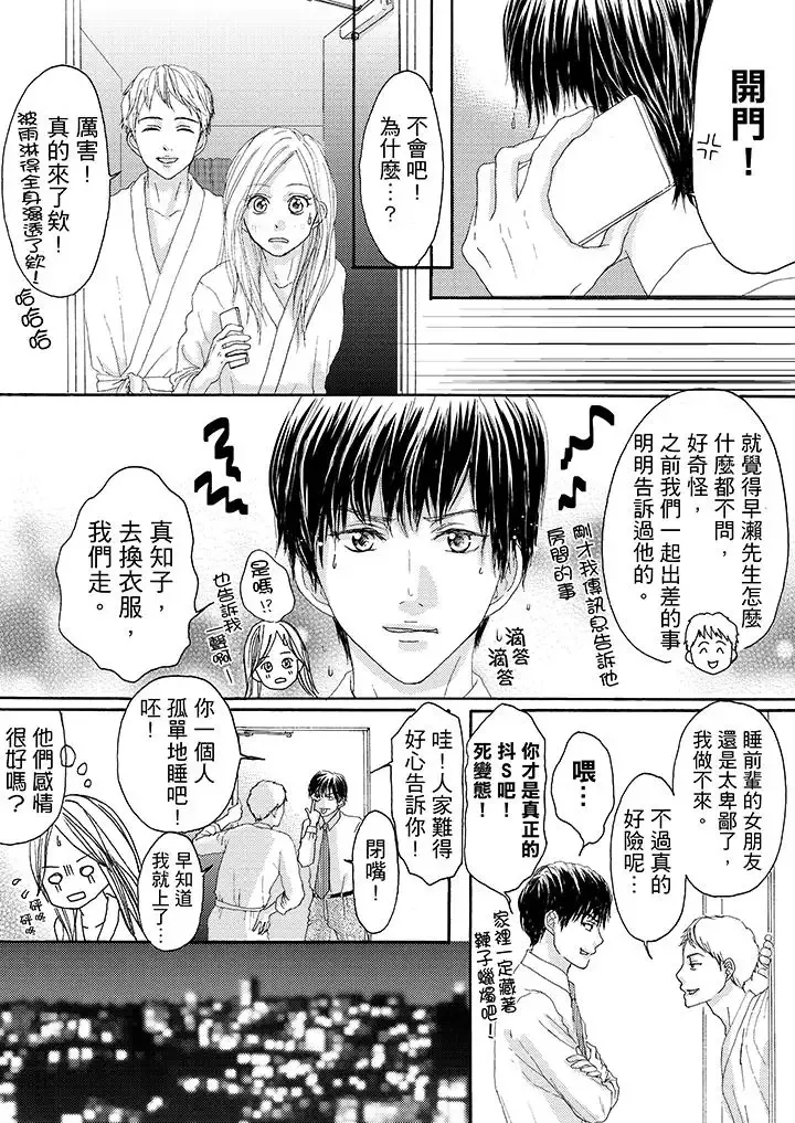 一旦保險套被上司咬住，兩人距離0.01mm第16話