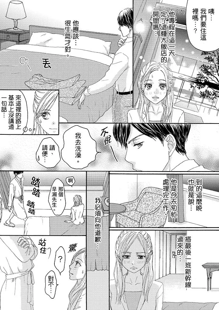 一旦保险套被上司咬住，两人距离0.01mm第16话