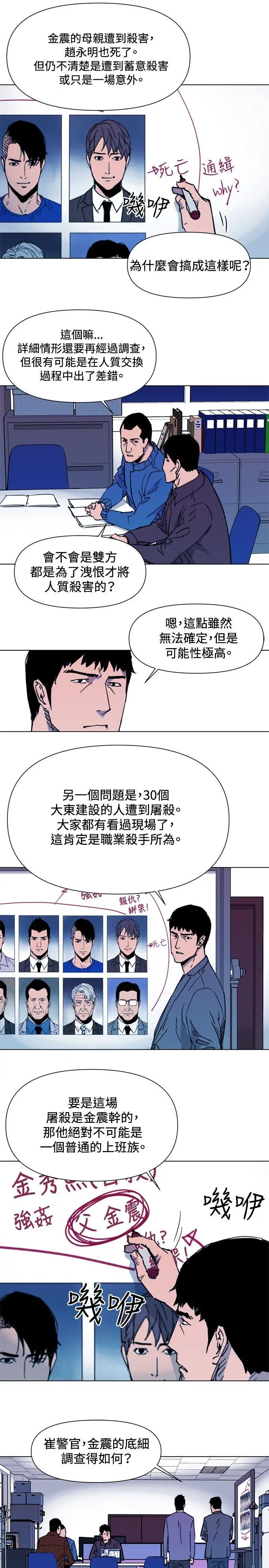 清道夫K第43话