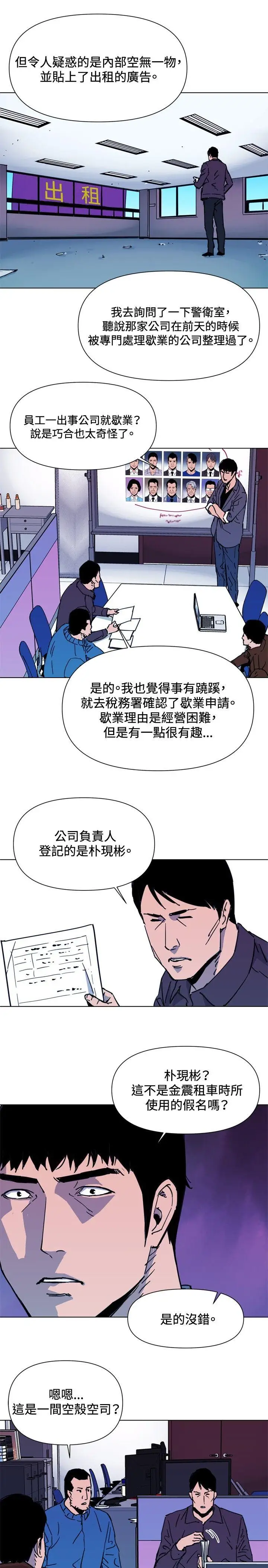 清道夫K第43话
