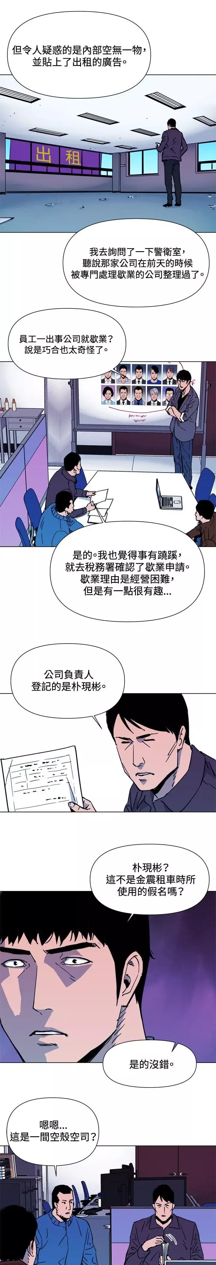 清道夫K第43話