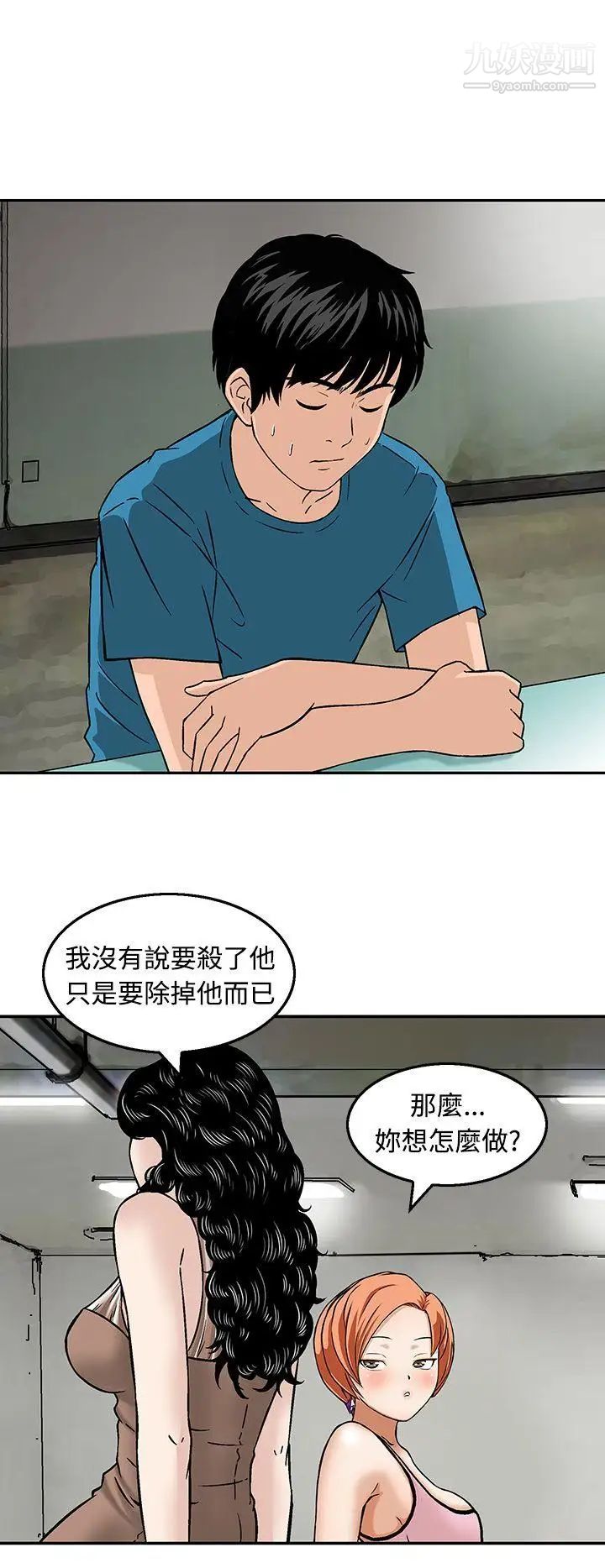 猪圈第19话