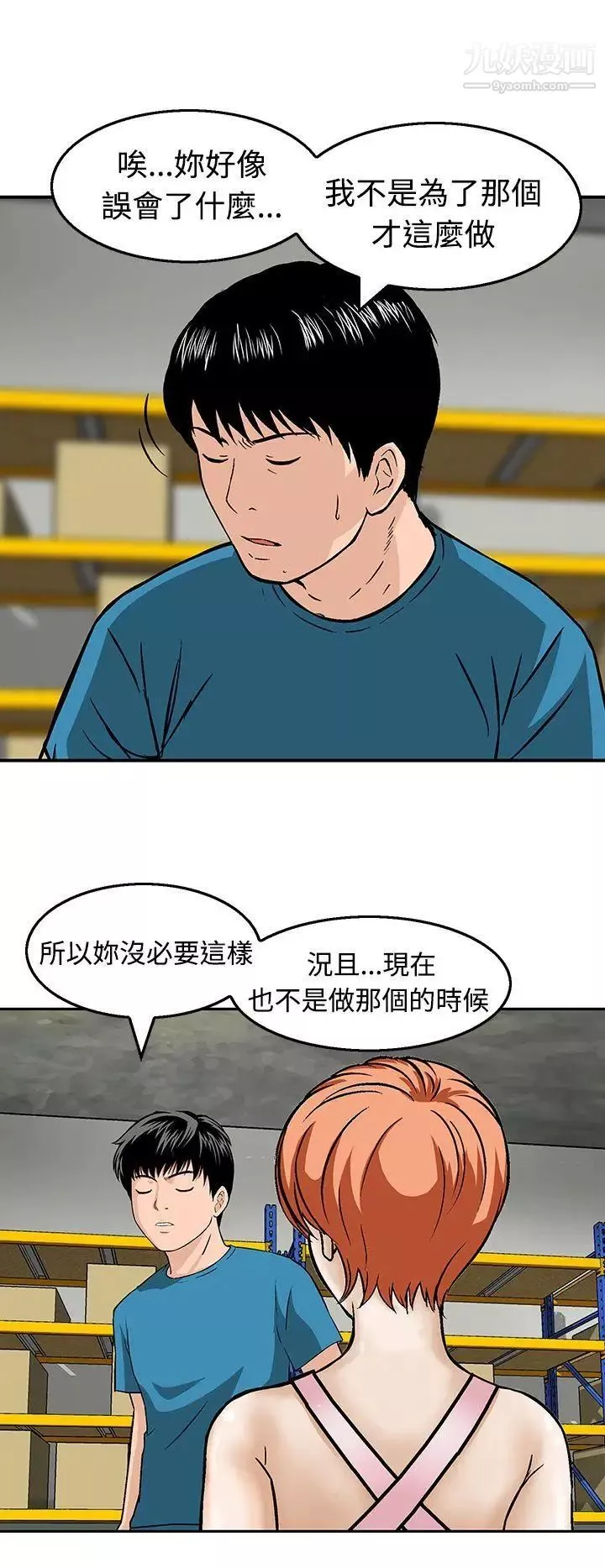 豬圈第19話