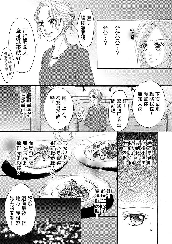 一旦保险套被上司咬住，两人距离0.01mm第17话