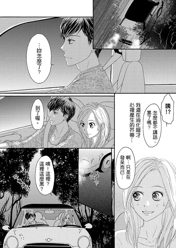 一旦保险套被上司咬住，两人距离0.01mm第17话