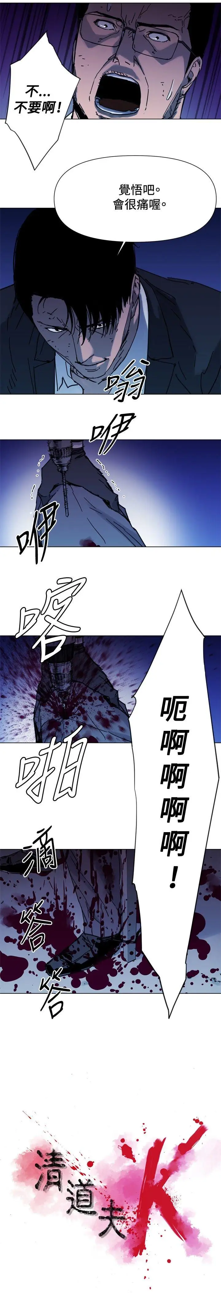 清道夫K第44话