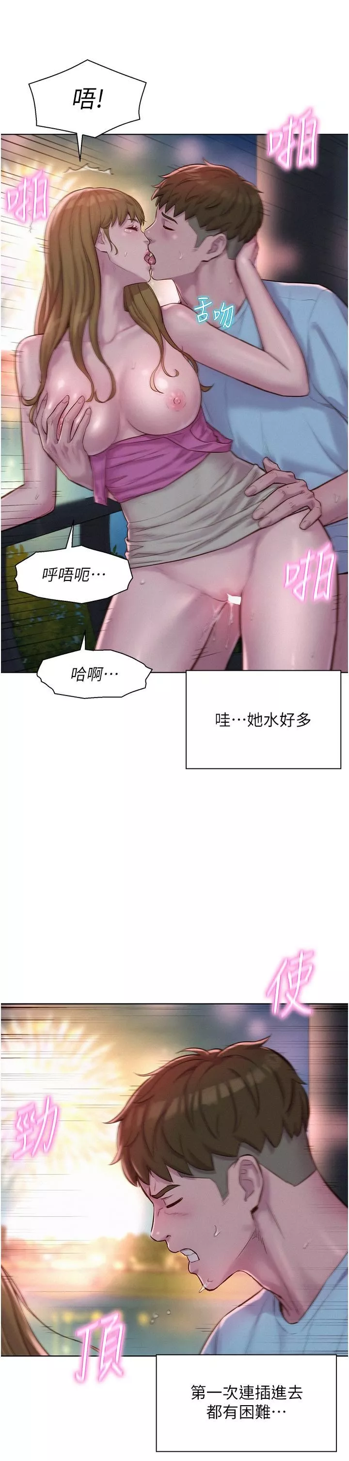浪漫露營第57話-邊舔邊插會壞掉!