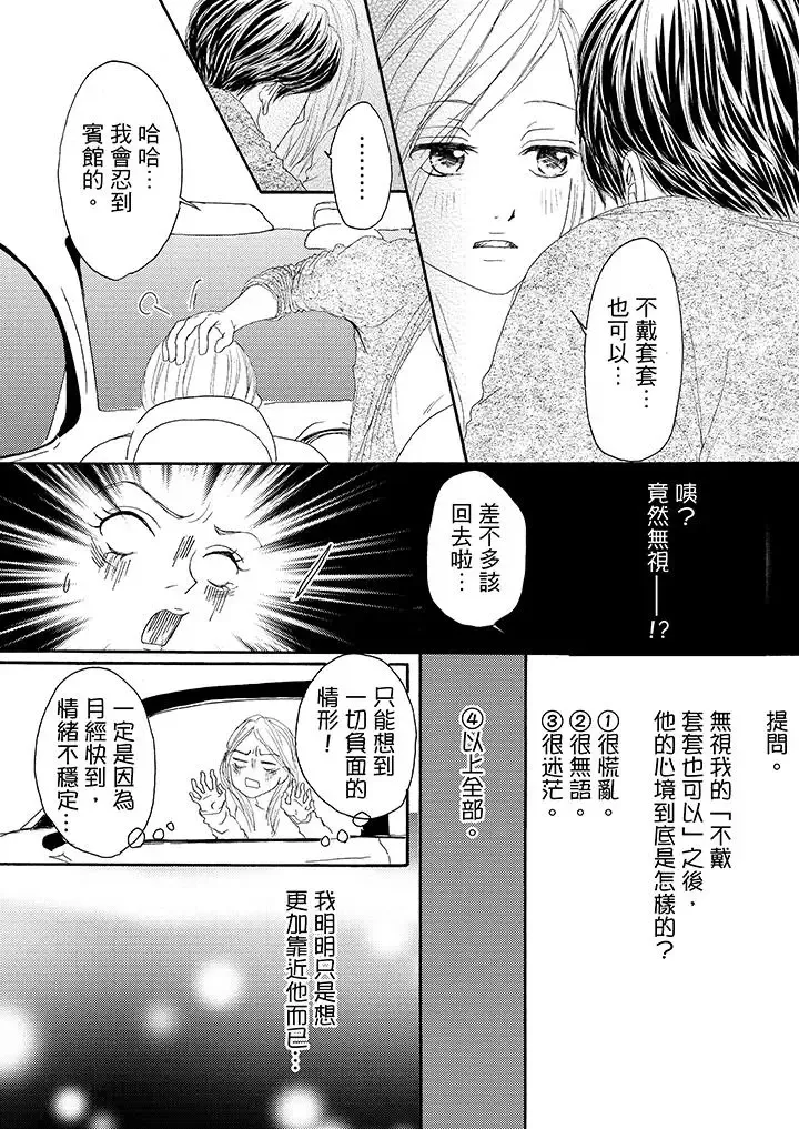 一旦保險套被上司咬住，兩人距離0.01mm第17話