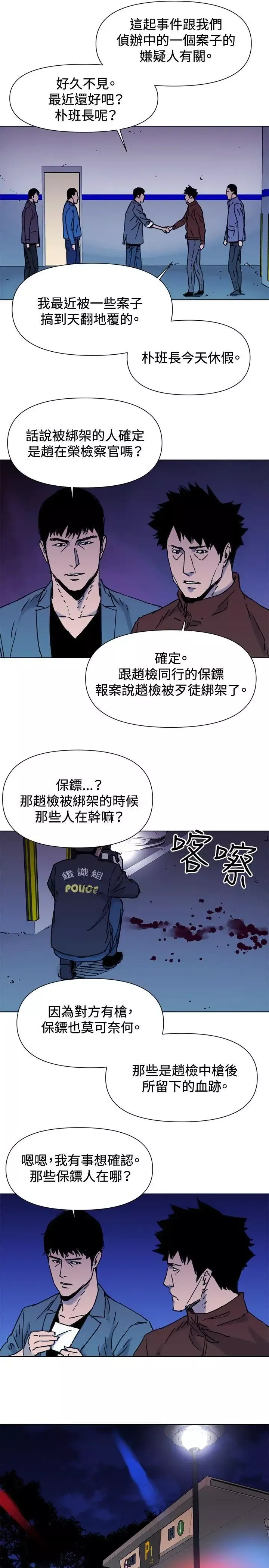 清道夫K第44話