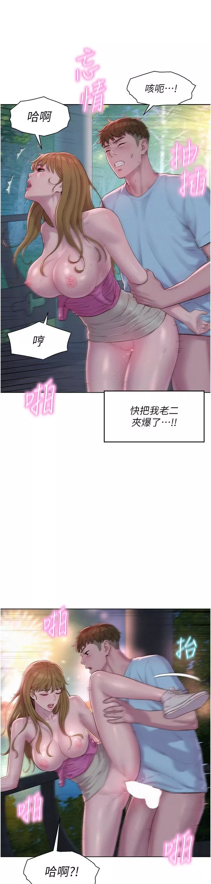 浪漫露營第57話-邊舔邊插會壞掉!
