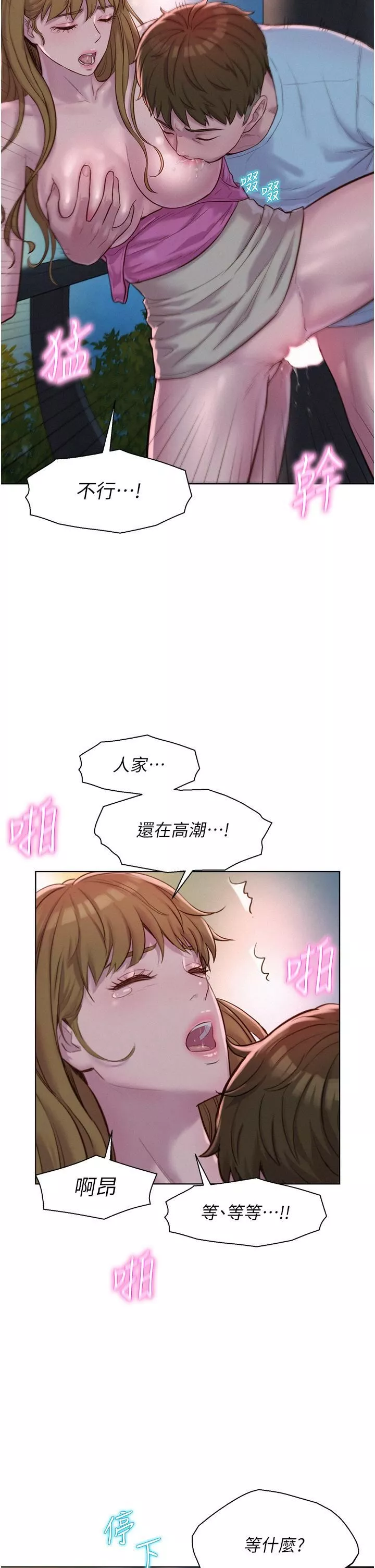 浪漫露營第57話-邊舔邊插會壞掉!