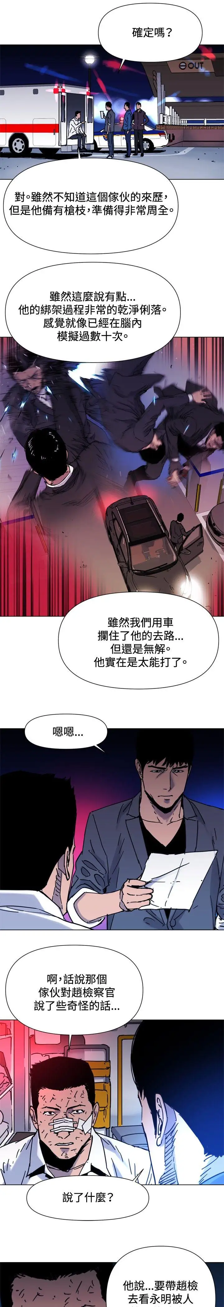 清道夫K第44話
