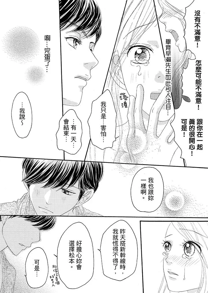 一旦保險套被上司咬住，兩人距離0.01mm第18話